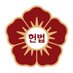 ๋ํ๋ฏผ๊ตญ ํ๋ฒ์ฌํ์ (@ccourt_korea) Twitter profile photo ๋ํ๋ฏผ๊ตญ ํ๋ฒ์ฌํ์ (@ccourt_korea) Twitter profile photo