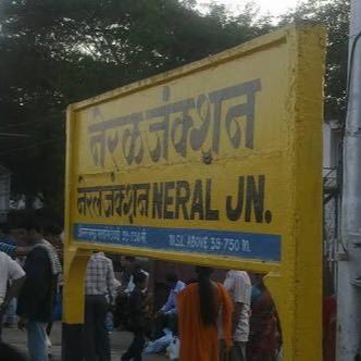 Neral is a town in Raigad district in the Indian state of Maharashtra.It is 83 km from Mumbai-South and 42 km from Panvel in the Karjat tehsil.