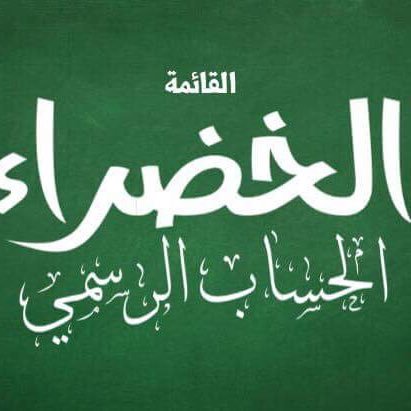 القائمة الخضراء نقابة المهندسين تجمع طوعي ديموقراطي مهني وطني يهدف لتحقيق مصلحة جميع المهندسين ضمن ثوابت الحركة الوطنية الاردنية بكافة مكوناتها