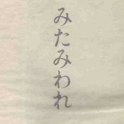 「詩歌に趣味あるものは即ち涙あり。」〈青柳会々規〉