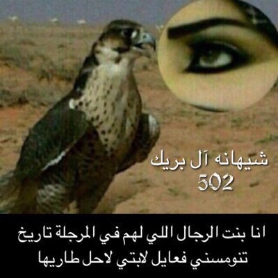 shyhana3v1's profile picture. خلك مع بعض المخاليق رسمي بعض آلعرب ماهو كفو للميانه * الخاص ممنوع أحتراماً لأسم قبيلتي