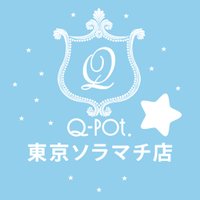 Q-pot. 東京ソラマチ店 (@qpot_solamachi) 's Twitter Profile