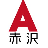 赤沢スキー場 (@akasawaski) 's Twitter Profile Photo