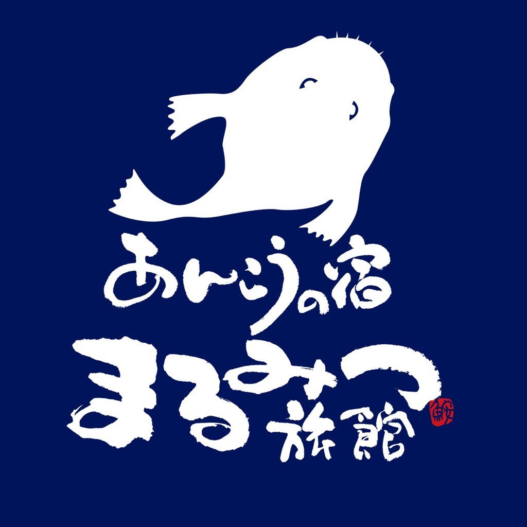 あんこう料理専門の旅館です、北茨城市が #水戸ホーリーホック のホームタウンに追加されたので思いっきり応援します📣あんこう鍋やあん肝ラーメンの通信販売もあります❗️ https://t.co/bv4XtUSjIZ