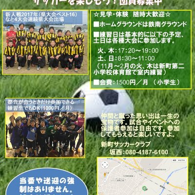 新町サッカークラブ Shinmachisc Twitter