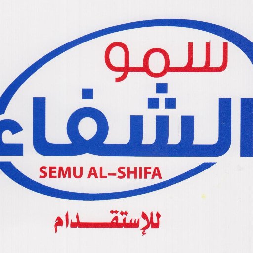 سمو الشفاء للتوظيف Semu2017 تويتر