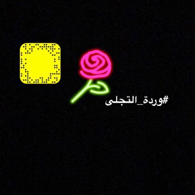 حساب يهتم في وضع خطة شخصية لتجلي الأهداف | كن معنا في #قروب_وردة_التجلي |  manifestation.rose@gmail.com