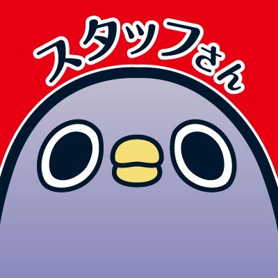 めんトリグッズやイベントなど最新情報をお届けするアカウントです！ 様々な情報を配信すると共に、めんトリスタッフからのお願いなども不定期にて配信予定！？ 是非めんトリ公式twitterと合わせてフォローお願いします！ めんトリ公式twitter ⇒https://t.co/QkPeqcxAp7