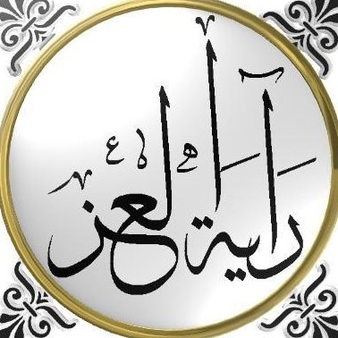 راية العز