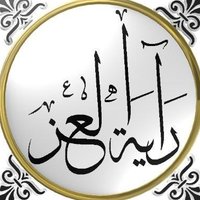 راية العز (@almu3taz) 's Twitter Profile Photo