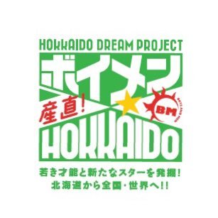 UHB「産直！ボイメン☆北海道」 番組スタッフが随時情報発信していきます。宜しくお願いします。https://t.co/53KTXGksdp
