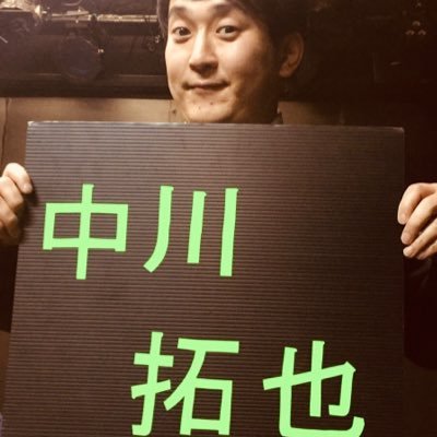 中川拓也(team365歩)さんのプロフィール画像