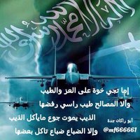 ابو راكان 911 🇸🇦🇦🇪(@mf666661) 's Twitter Profile Photo