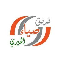 فريق صياء الخيري (@siya_team) 's Twitter Profile Photo فريق صياء الخيري (@siya_team) 's Twitter Profile Photo
