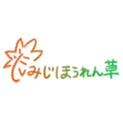 もみじほうれん草🍁さんのプロフィール画像