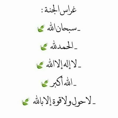 سبحان الله وبحمده سبحان الله العظيم 5 929 Photos 3 Reviews Company
