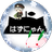 はずにゃん@次は3月のアイコン