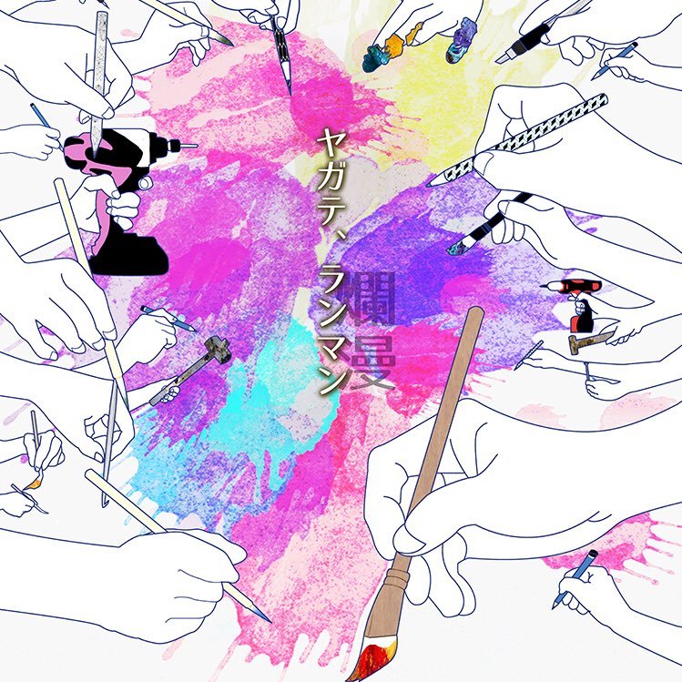 第66回 美術科卒業修了制作展さんのプロフィール画像