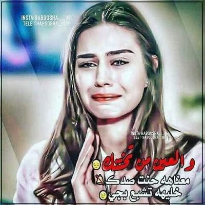 كبرنه بساع ..حيل بساع 
ولا چنه الوكت عده 
 شايفلك عمر مگلوب
يخلص قبل لا يبده 

‏لا تسقط قاوم تقدم الى الامام حتى لو كلفك ذلك السقوط خيبة، فالأمل بالله لا يخيب.