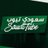 SaudiTube سعودي تيوب