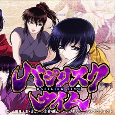 バジリスク次回予告bot Basiliskyokoku Twitter