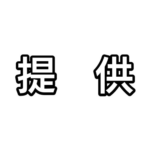 ご覧のスポンサーの提供でお送りします Teikyoyomi Twitter ご覧のスポンサーの提供でお送りします Teikyoyomi Twitter