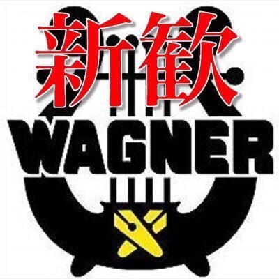 慶應義塾ワグネル・ソサィエティー男声合唱団(@keio_wagner_mc)の新歓アカウントです。 年に一度開催する定期演奏会を大きな目標に据え、日々楽しく、しかし真剣に練習に取り組んでいます。 定期演奏会以外にも、テレビに出演させていただいたり、海外遠征するなど幅広い活動をさせていただいています。