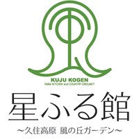 星ふる館 (@kuju_hoshihuru) 's Twitter Profile Photo 星ふる館 (@kuju_hoshihuru) 's Twitter Profile Photo
