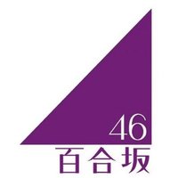 百合坂46 (@yurizaka46) 's Twitter Profile Photo 百合坂46 (@yurizaka46) 's Twitter Profile Photo