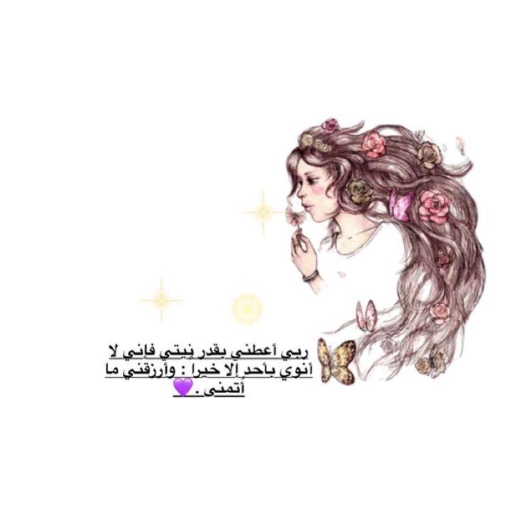 اللهُم إني استخيرك في اموري كُلها فقرب مني كل خير يا الله❤❤.