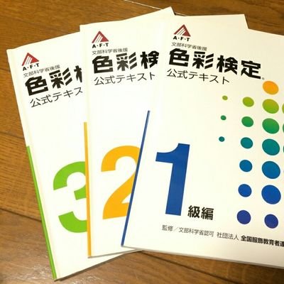 色彩検定の合格に必要な知識、ノウハウを配信していくBOTです。
一番難関とされている１級に対することが多めです。