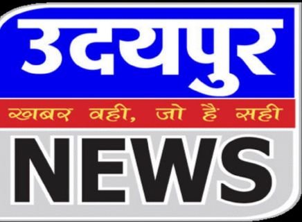 उदयपुर संभाग की ताजा ख़बरों के लिए जुड़े रहे हमसे ।
देश विदेश की सभी खबरों से भी आपको जोड़े रखेंगे हम।