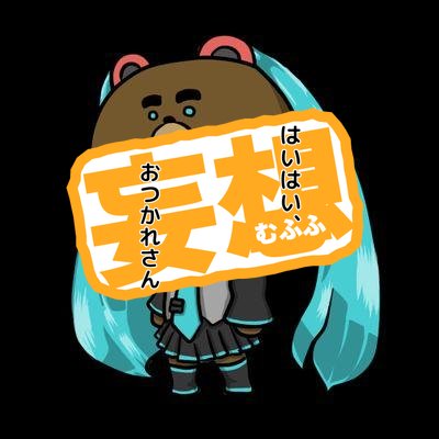 無言フォロー等などお好きにどうぞ( ᐙ )絡んでくれたらリプお返ししますよきっと(◉︎ɷ◉︎ )気分で生きよう何事も(●´σ‥`)ホジホジ