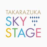 【公式】タカラヅカ・スカイ・ステージ (@skystage_info) 's Twitter Profile Photo 【公式】タカラヅカ・スカイ・ステージ (@skystage_info) 's Twitter Profile Photo