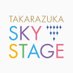 【公式】タカラヅカ・スカイ・ステージ (@skystage_info) Twitter profile photo