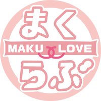 まくらぶ (@makulove_ac) 's Twitter Profile Photo
