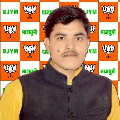 AacMuz's profile picture. भारतीय जनता युवा मोर्चा (कमल क्लब) जिला सह-संयोजक मुजफ्फरपुर , बिहार 【BJP】