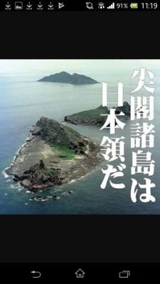 中国が尖閣諸島を乗っ取ろうとしてます!このままでは、次は沖縄、そして日本本州も乗っ取られます!フォロバ不要なので、とにかく一回ネットで調べてください!