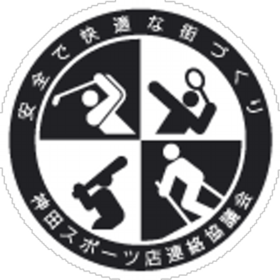 神田スポーツ店連絡協議会 Sports Kanda ট ইট র