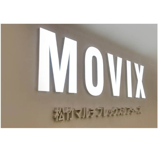 「MOVIX仙台」公式アカウントです。(※MOVIX利府は閉館しました)舞台挨拶やキャンペーン等の楽しい情報をお届けします。 コメントにはご返信致しかねますが、どうぞ楽しんでいってください ！