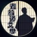表参道文學公式@team表参道文學 (@omotesandobung) Twitter profile photo 表参道文學公式@team表参道文學 (@omotesandobung) Twitter profile photo