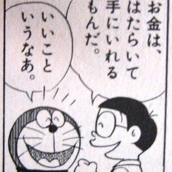 働かざる者食うべからず