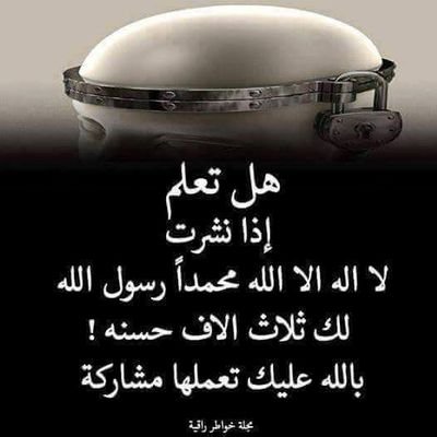 جميل عبيدي سلام ااهلا وسهلا بيكم من يتبع الملف الشخصي انا حترمو اكيد حبيبيي