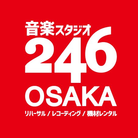 📍大阪 梅田近くの音楽スタジオ #246OSAKA の公式アカウント🎸/ 
スタジオに関する有益な情報等をつぶやきます✍ / 
お問い合わせはお気軽に！/
📞06-6361-0246 
📩246osaka@widewindows.com