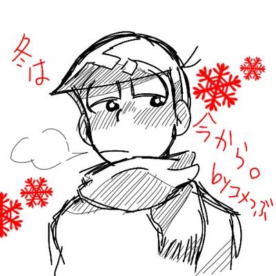 コメつぶ☆さんのプロフィール画像