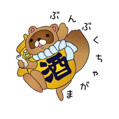 bbcyagama's profile picture. 神戸市垂水区にある。小さなたぬき酒場。16:00からほっこり1杯。 #垂水 #せんべろ #3000円コース #居酒屋 #ちょい呑み #たぬき