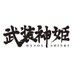 武装神姫公式 (@busou_shinki) Twitter profile photo 武装神姫公式 (@busou_shinki) Twitter profile photo