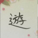 宮村 (@0813Xjapan) Twitter