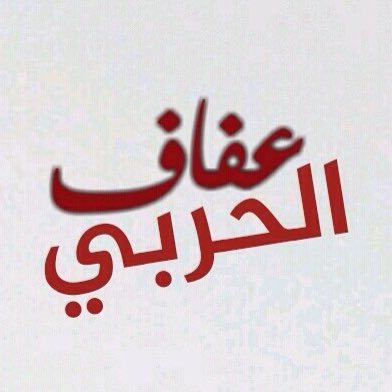 اللهم أبدلها دارآخيرآ من دارها وأهلآ خيرآ من أهلها وأدخلها الجنة وأعذها من عذاب القبر والنار.صاحبة الحساب انتقلت إلى رحمة الله.