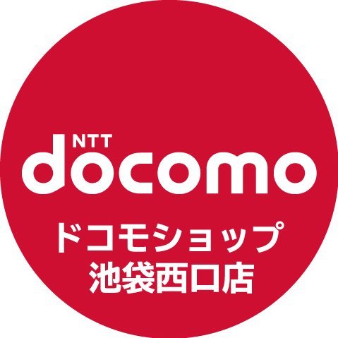 ドコモショップ池袋西口店の公式アカウントです。 池袋駅西口から徒歩5分！旧マルイシティ向かいのドコモショップです♪ 随時、お得なキャンペーンの情報をツイートしていきます☆ 電話0353968092